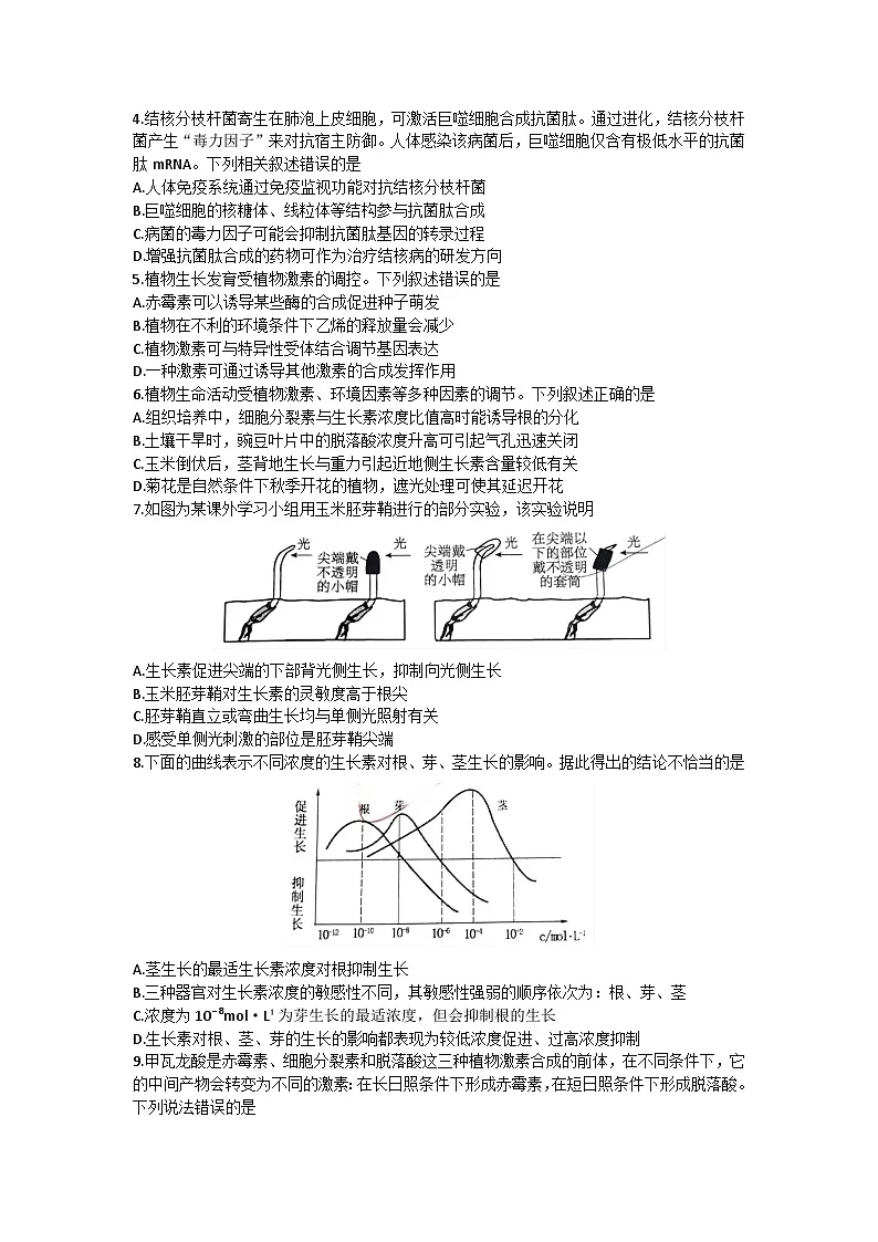 河南省信阳高级中学北湖校区2024-2025学年高二上期12月测试(一)生物试题第2页