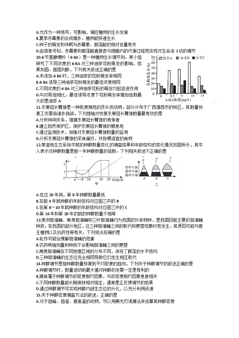 河南省信阳高级中学北湖校区2024-2025学年高二上期12月测试(一)生物试题第3页