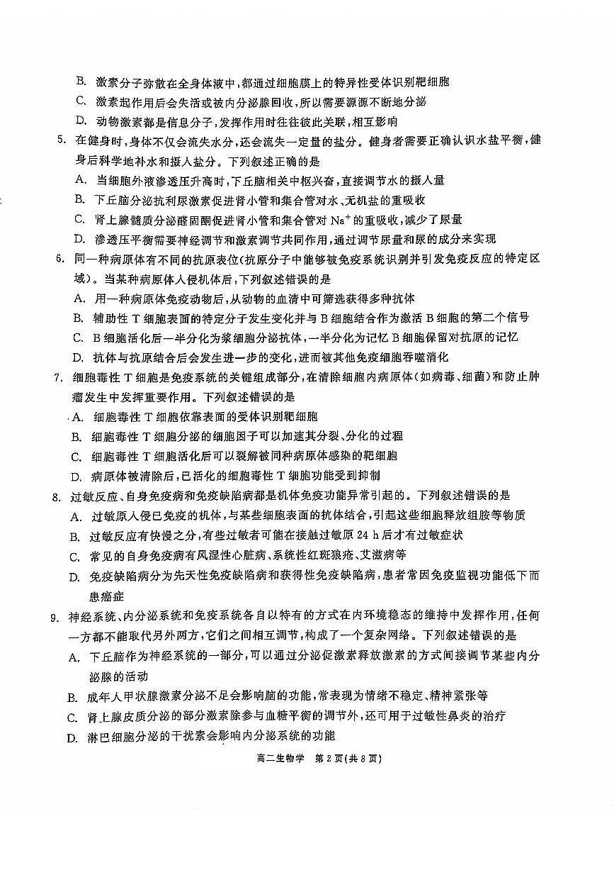生物试题(1)第2页