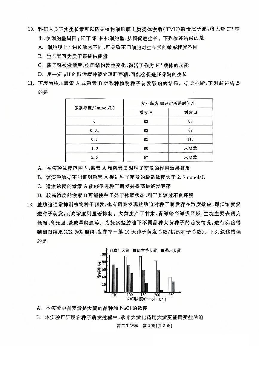 生物试题(1)第3页