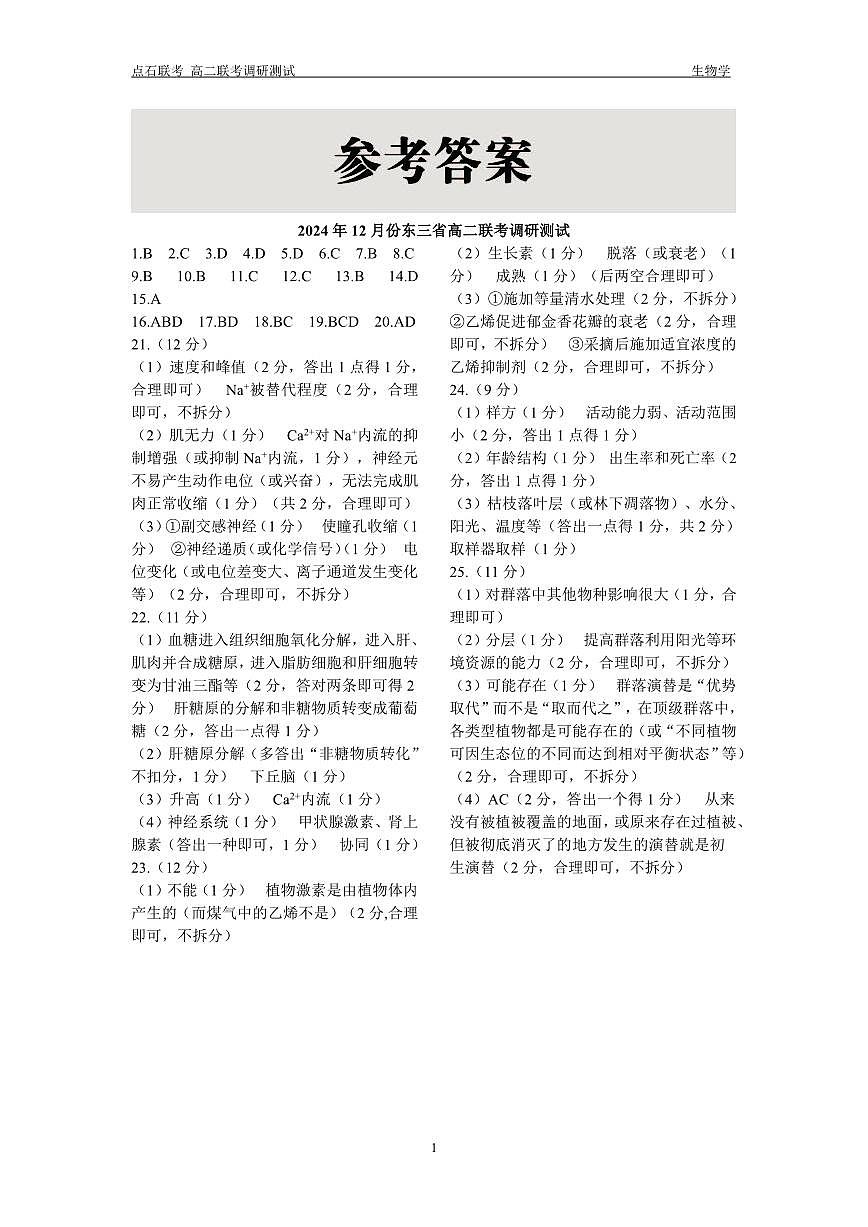 生物答案(1)第1页