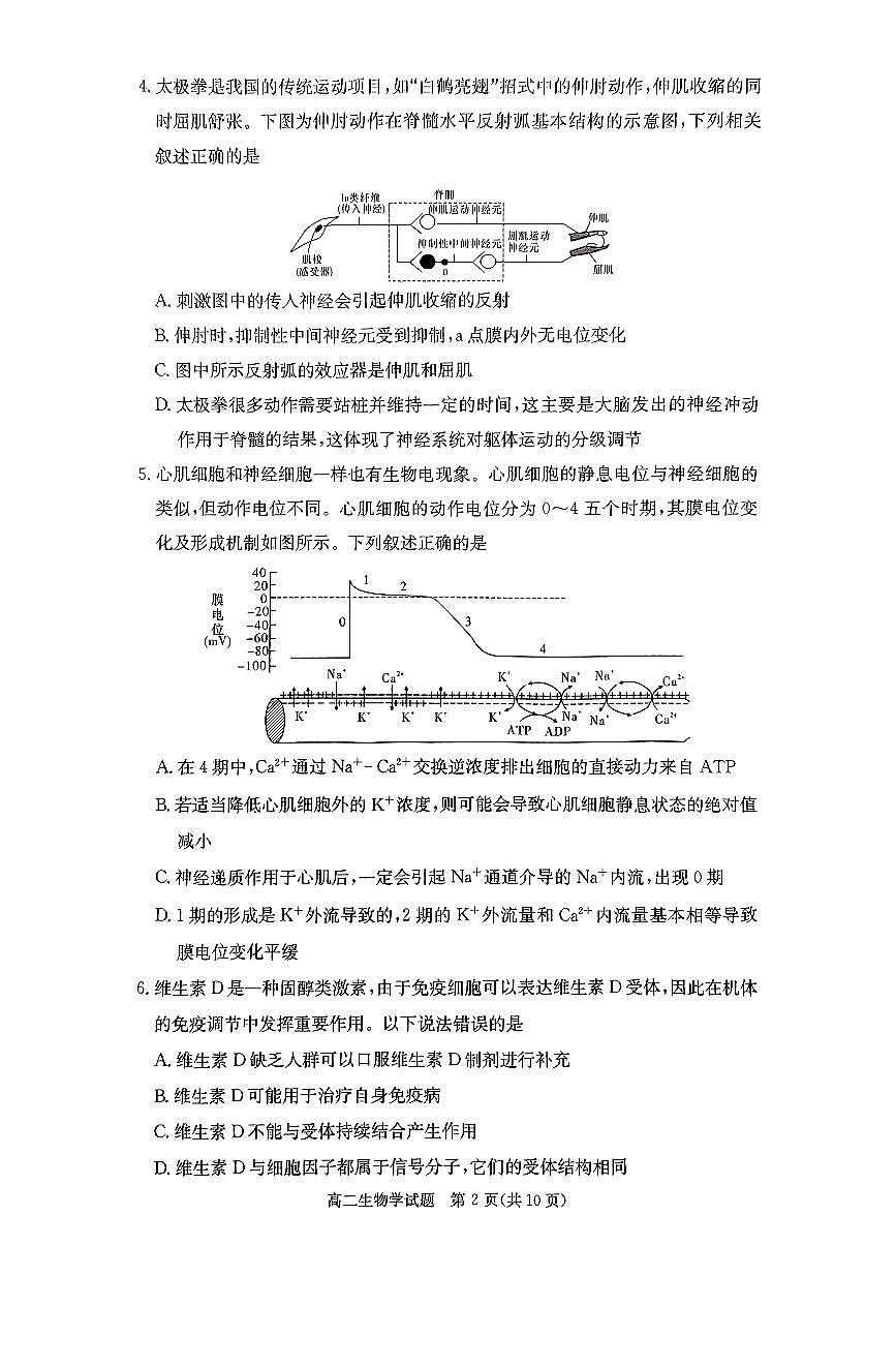 生物试题(1)第2页