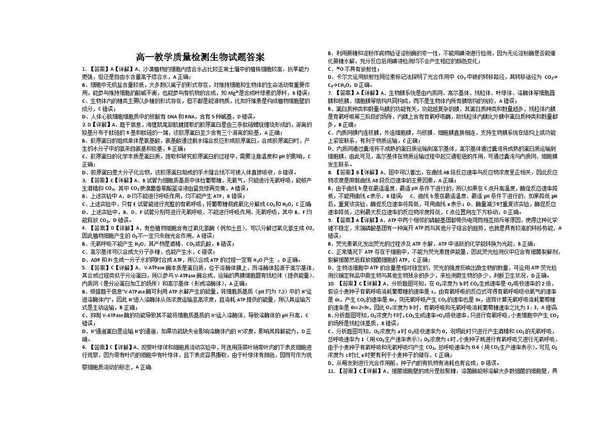 12.13高一生物月考答案第1页
