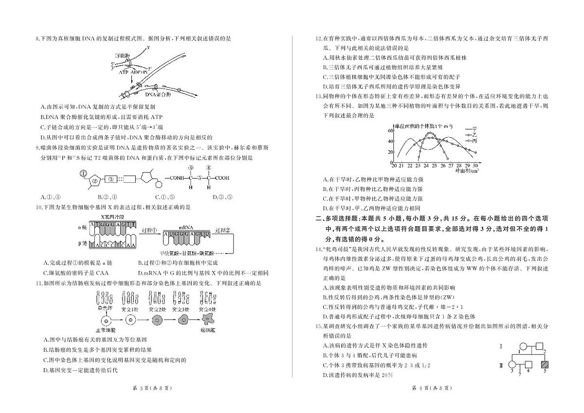 河南省安阳市林州市第一中学2023-2024学年高一下学期6月月考生物试题(无答案)第2页