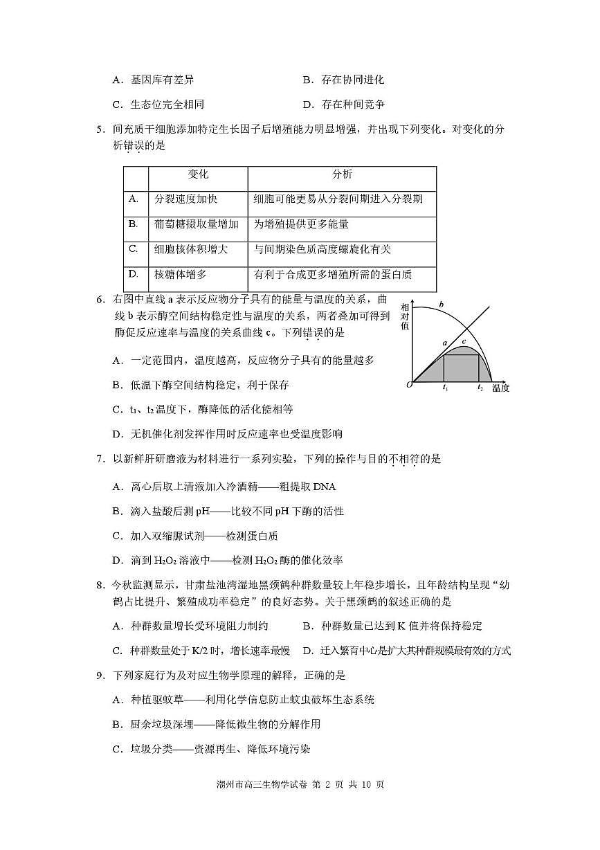 广东省潮州市2025一2026学年度第一学期期末高三级教学质量检测卷生物第2页