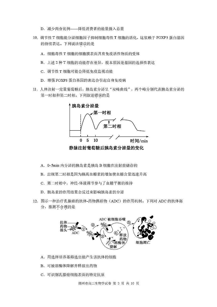 广东省潮州市2025一2026学年度第一学期期末高三级教学质量检测卷生物第3页
