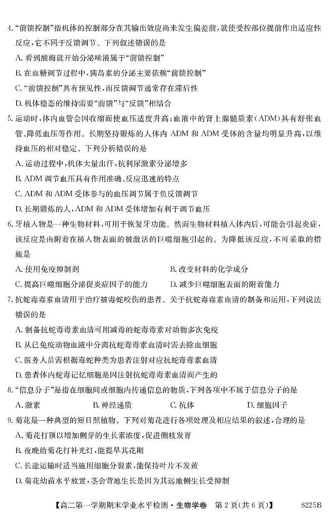 贵州省织金县2025-2026学年度第一学期期末学业水平检测试卷高二生物第2页