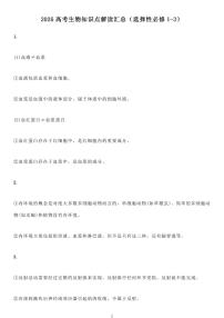 高考生物知识点解读汇总（共17页）