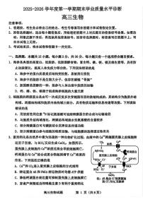 山东省滨州市2025-2026学年高三上学期期末考试生物试题（PDF版附答案）