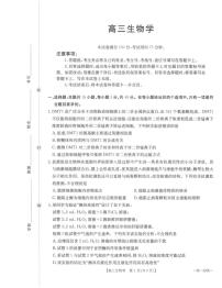 生物-陕西金太阳2026届高三上学期1月期末联考（26-223C）试卷及答案