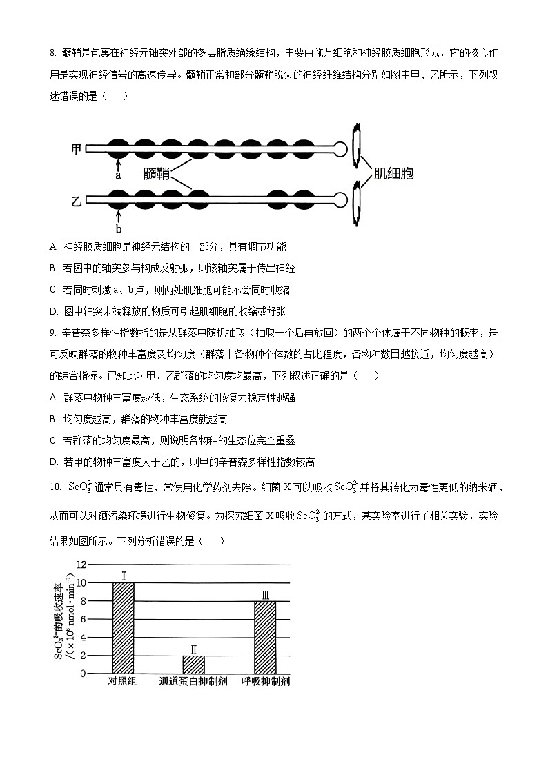 四川省德阳市2025-2026学年高三上学期期末联考生物试题(原卷版+解析版)第3页
