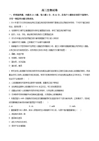 2026届河北省沧州市六县一中高三一模生物试题（原卷版+解析版）