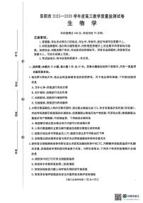 2026年阜阳高三上学期期末生物试题及答案