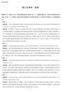 湖南省多校2025-2026学年高三上学期1月期末联考生物试题详细答案
