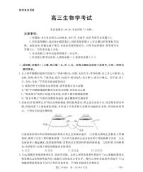 云南省2026届高三上学期1月百万大联考生物试题及答案