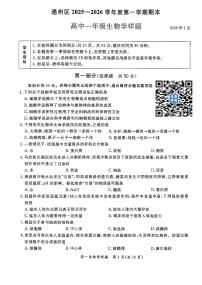 2026北京通州高一（上）期末生物试卷   有答案