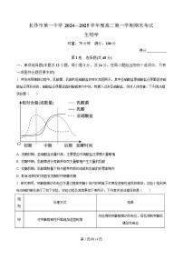 湖南省长沙市第一中学2024-2025学年高二上学期1月期末生物试题 含答案