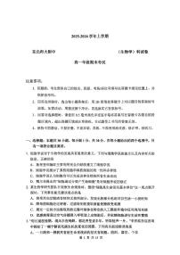 吉林省长春市东北师大附中2025-2026学年高一上学期期末生物试题含答案含答案解析