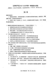 天津市和平区2025-2026学年高三上学期1月期末生物试题（含答案）含答案解析