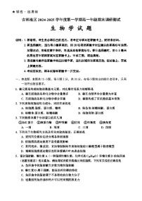 吉林省吉林市普通中学2024-2025学年高一上学期期末考试 生物 含答案