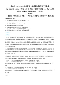 北京市丰台区2023-2024学年高三上学期期末考试生物试题 含解析