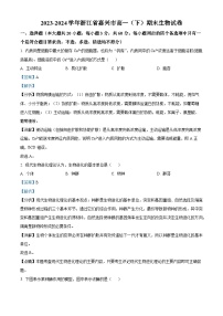 浙江省嘉兴市2023-2024学年高一下学期期末生物试卷 含解析