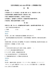 北京市海淀区2023-2024学年高一上学期期末生物试题 含解析