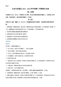 北京市西城区2023-2024学年高二下学期7月期末考试生物试题 含解析