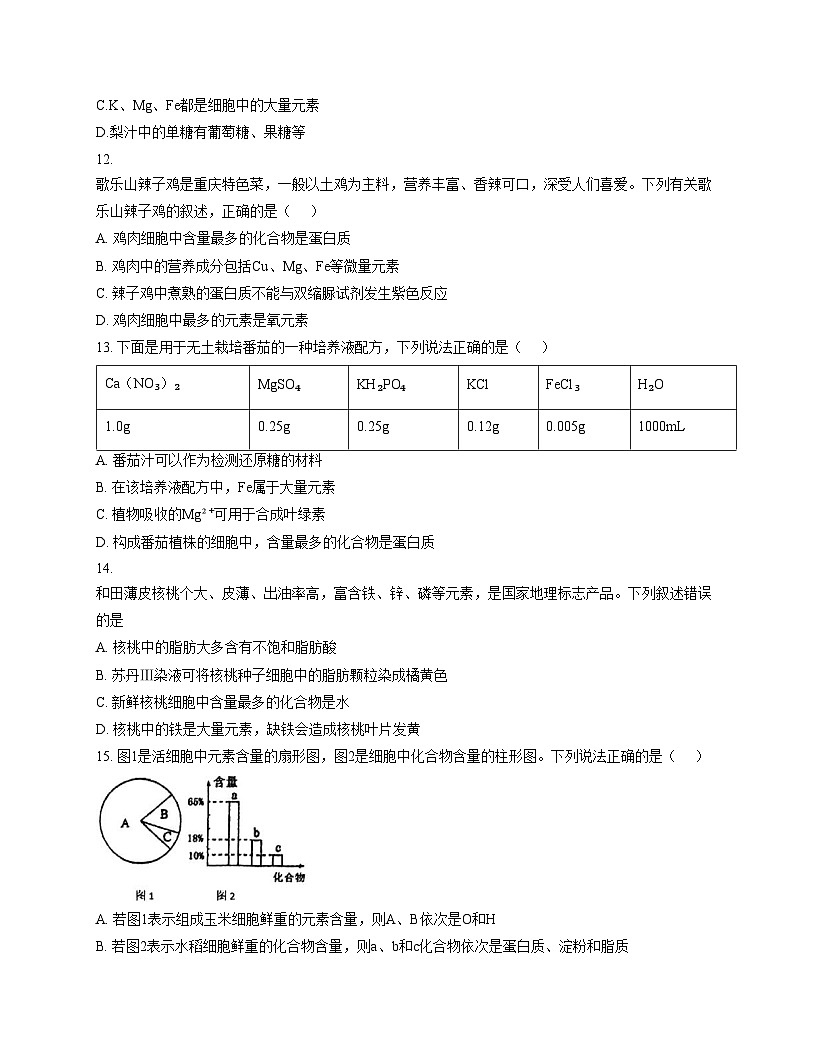 天津市滨海新区油田三中2025_2026学年高一上学期第一次月考生物试卷(文字版,含答案)第3页