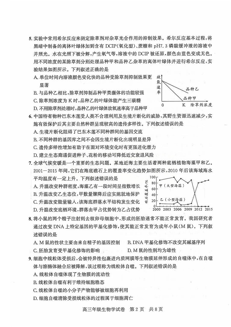 湖北省2025-2026学年武汉市武昌区1月高三上学期期末考试生物试卷第2页