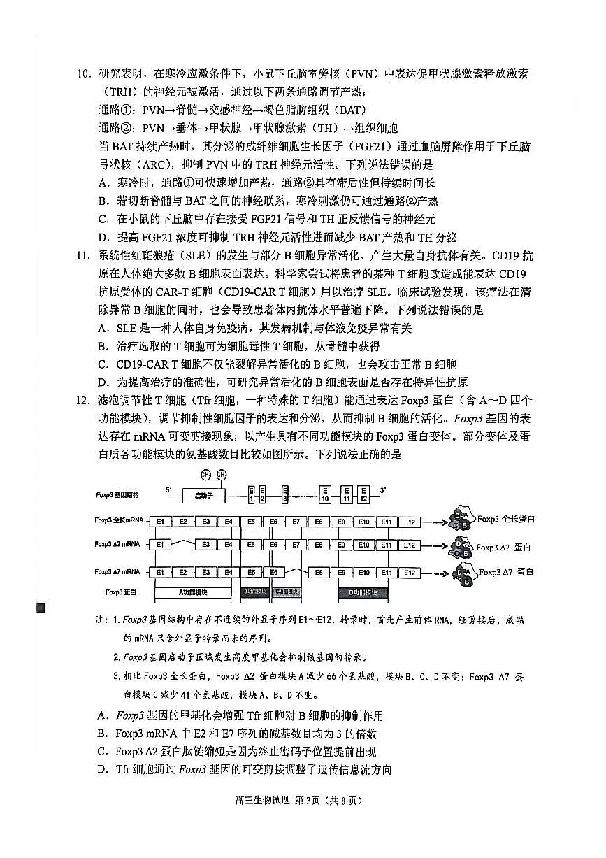 【生物试卷】2026届泉州市高中毕业班质量检测(二)生物试题第3页