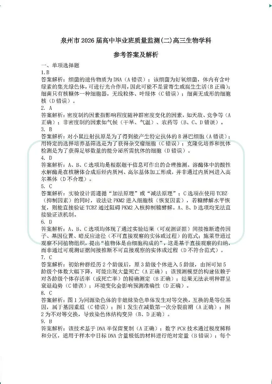 【生物答案】2026届泉州市高中毕业班质量检测(二)生物参考答案第1页