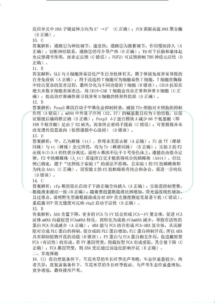 【生物答案】2026届泉州市高中毕业班质量检测(二)生物参考答案第2页