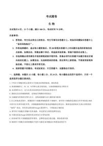 2025-2026学年湖南省邵阳市高三上一模生物试卷（含答案）