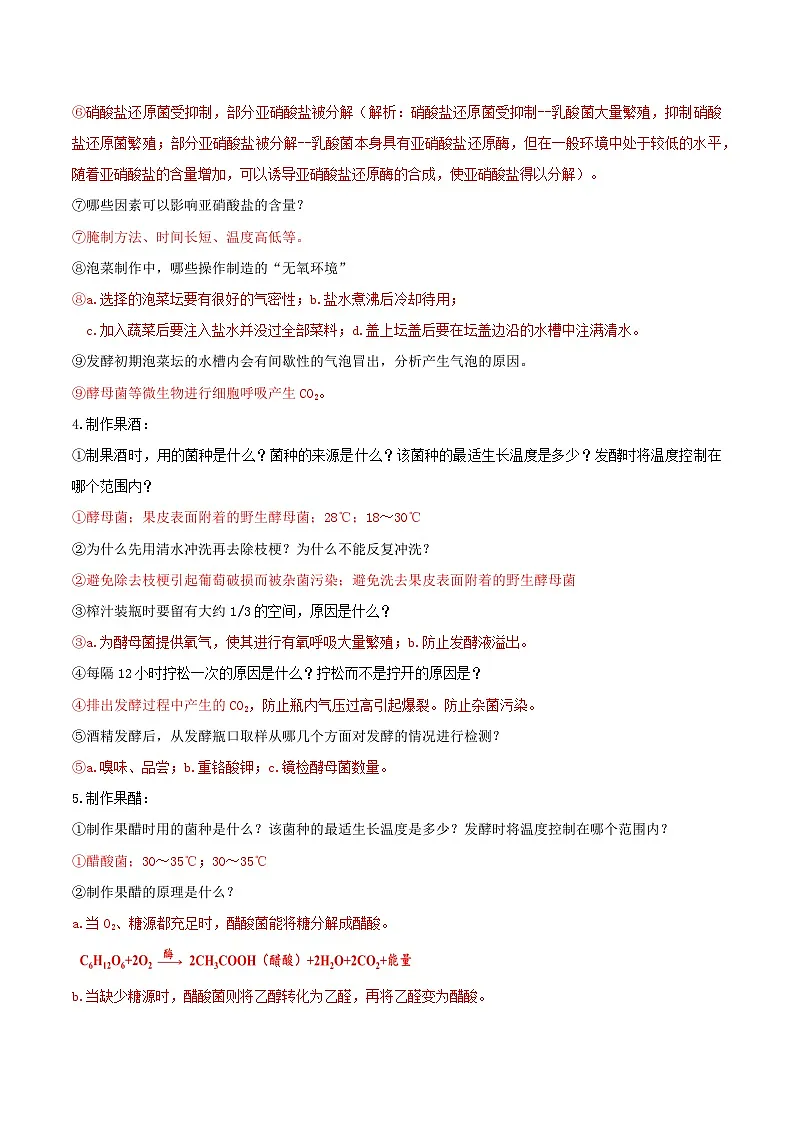 2026年高考生物一轮复习:人教版选择性必修3 生物技术与工程 知识点考点提纲 讲义第2页