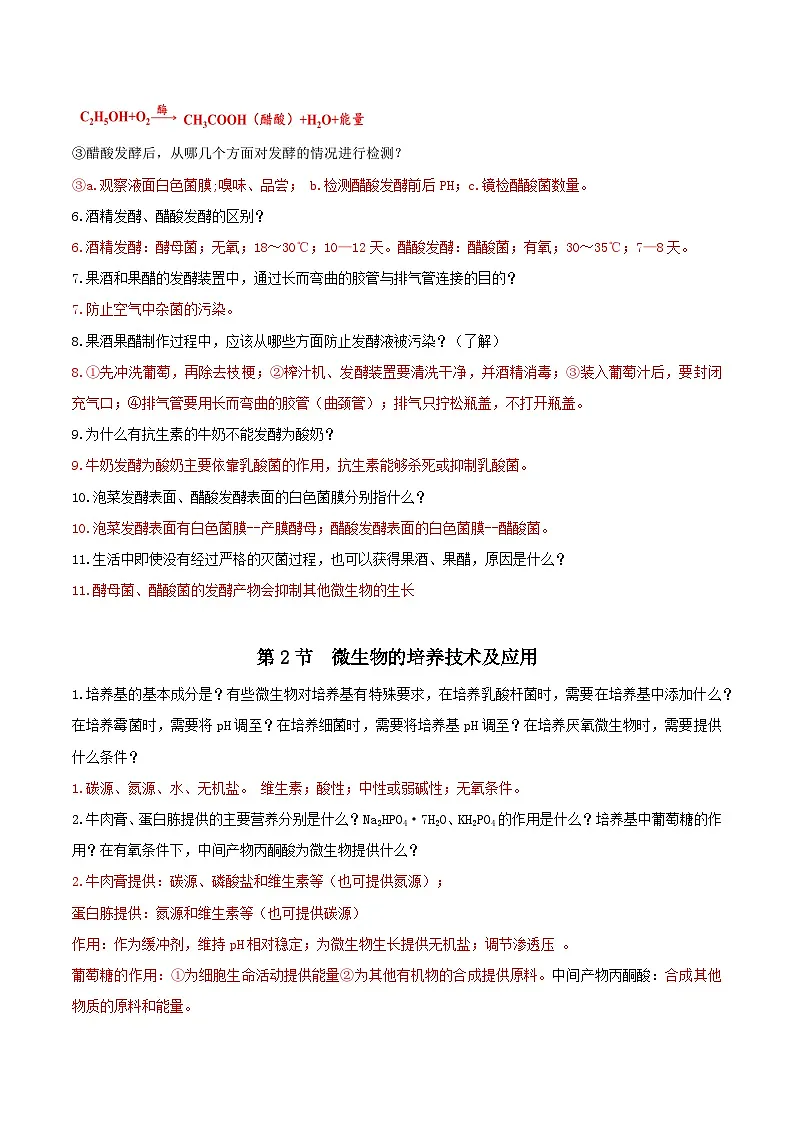 2026年高考生物一轮复习:人教版选择性必修3 生物技术与工程 知识点考点提纲 讲义第3页