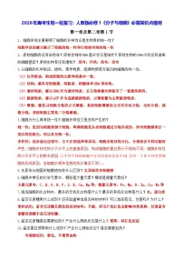 2026年高考生物一轮复习：人教版必修1《分子与细胞》必背知识点提纲 讲义