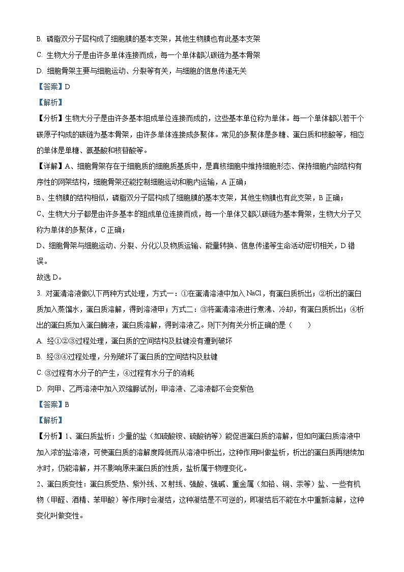 安徽省宿州市十三校联考2023-2024学年高一上学期期末生物试题 含解析第2页