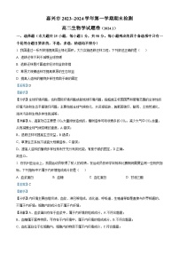 浙江省嘉兴市2023-2024学年高二上学期1月期末生物试题  含解析