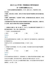 浙江省丽水市2023-2024学年高一上学期1月期末生物试题 含解析