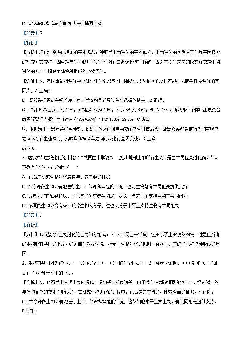 安徽省蚌埠市2023-2024学年高二1月期末生物试题 含解析第3页