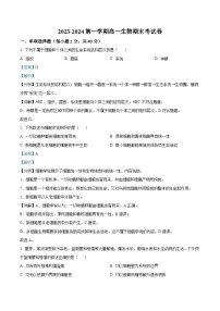 福建省莆田市2023-2024学年高一上学期期末生物试题(解析版)