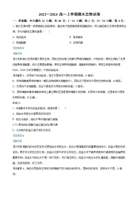 福建省莆田市七校2023-2024学年高一上学期期末联考生物试题(解析版)