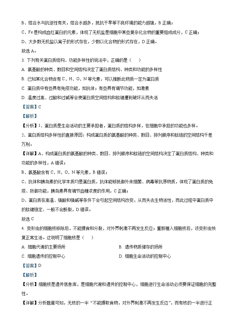 福建省莆田市七校2023-2024学年高一上学期期末联考生物试题(解析版)第2页