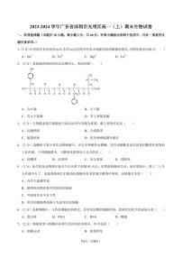 2023-2024学年深圳市光明区高一(上)期末生物试卷及答案