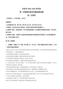 2025-2026学年山西省阳泉市上学期期末高一生物试卷（含答案）