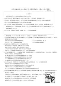 2026届江苏省南通市高三上学业质量监测（一模）生物学试题（含答案）