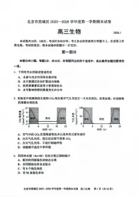 北京市西城区2025-2026学年高三上学期期末考试生物试卷