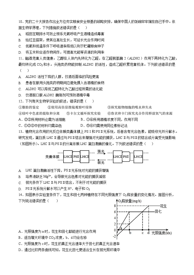广东省汕头市金山中学2023-2024学年高一上学期期末考试 生物 含答案第2页
