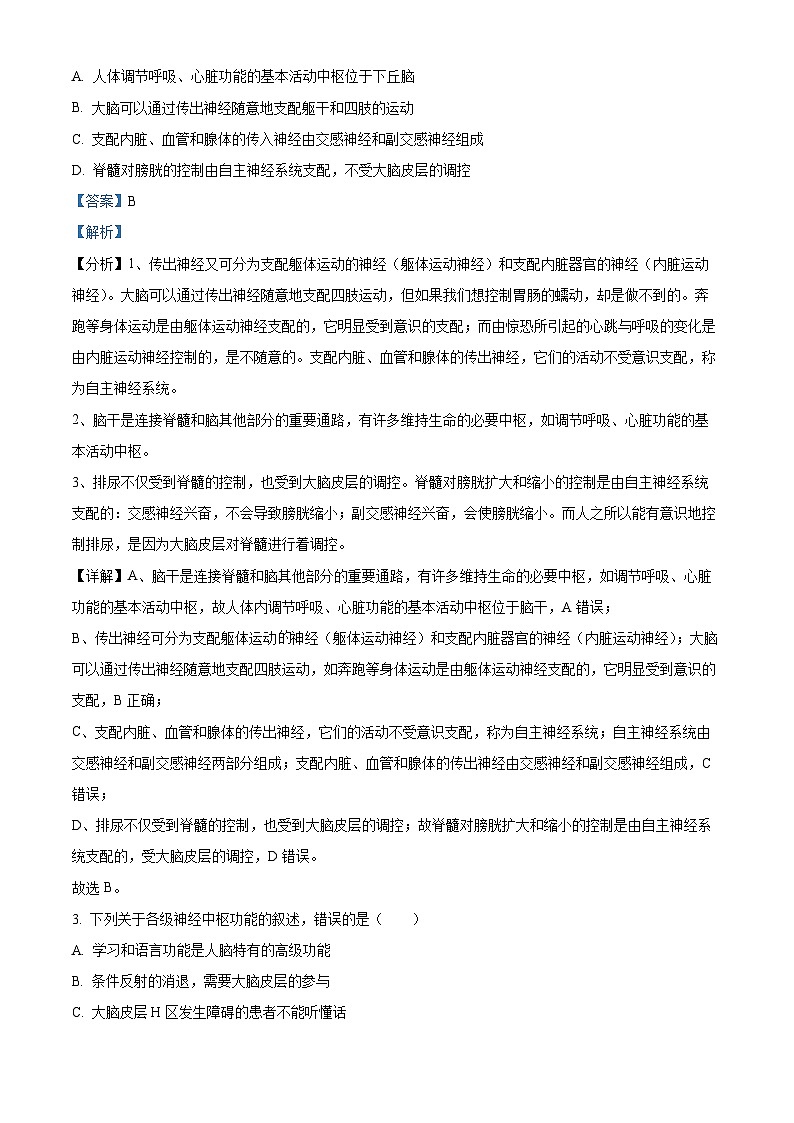 江西省赣州市2023~2024学年高二1月期末生物试题(解析版)第2页